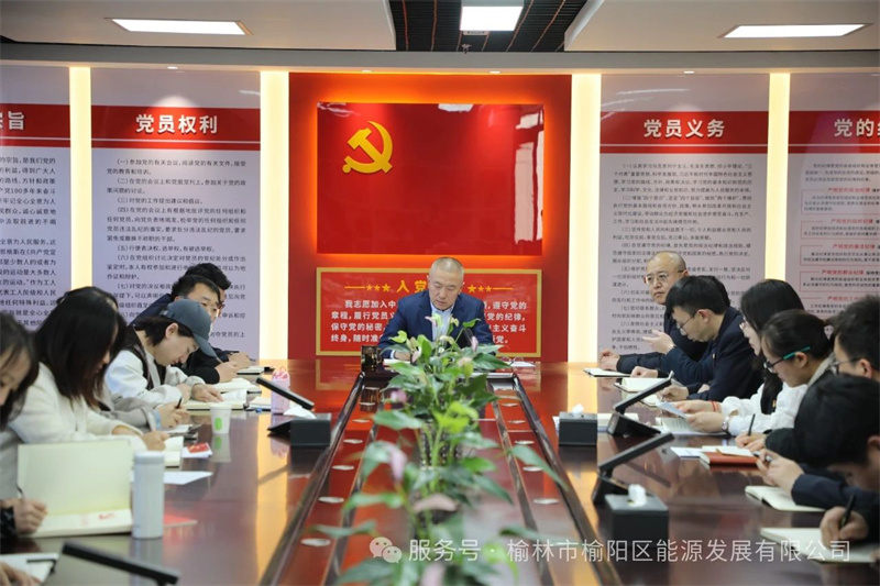 榆陽(yáng)區(qū)能源發(fā)展有限公司深入學(xué)習(xí)貫徹中央八項(xiàng)規(guī)定精神